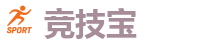 竞技宝官网-全球领先电子竞技赛事官网